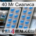 40 Мг Сиалиса 23